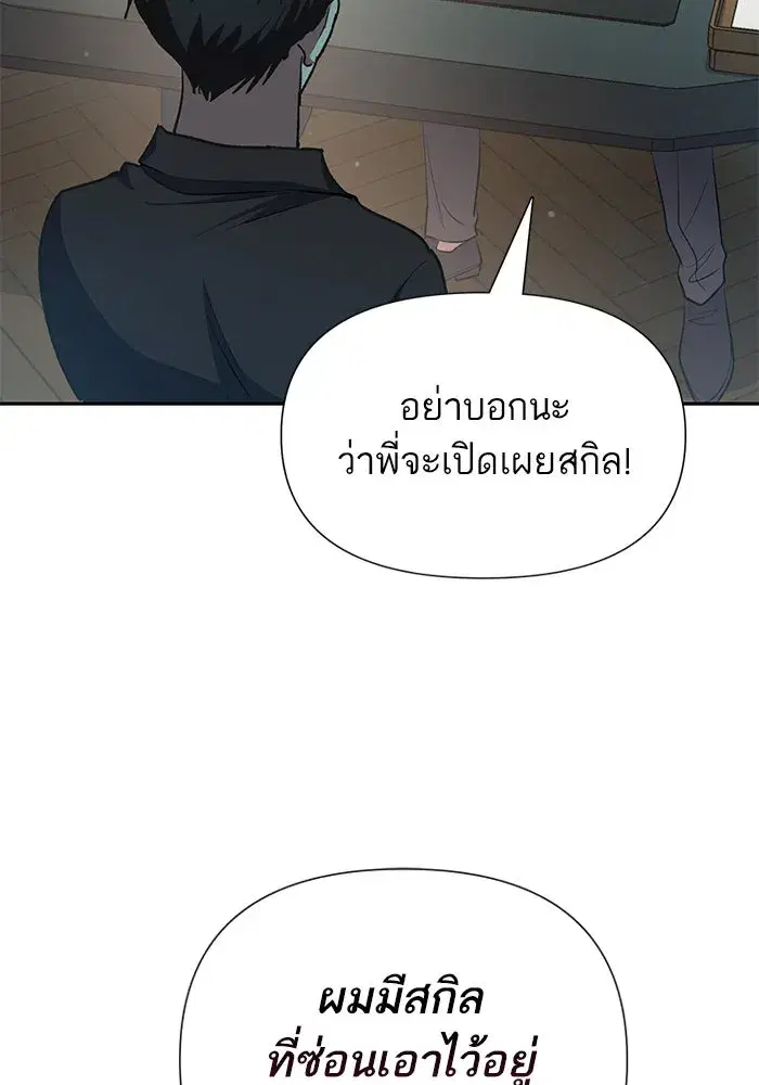 The S-Classes That I Raised (My S-Class Hunters) ตอนที่ 108 หน้า 142