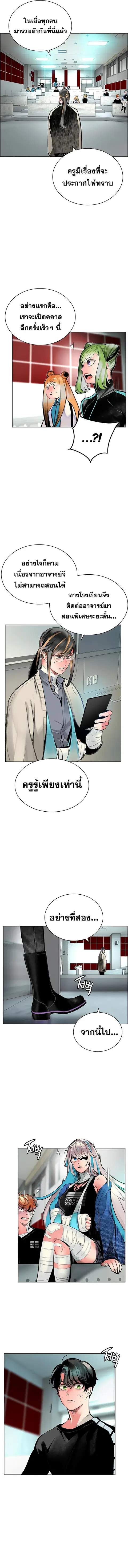 Jungle Juice ตอนที่ 69 หน้า 9