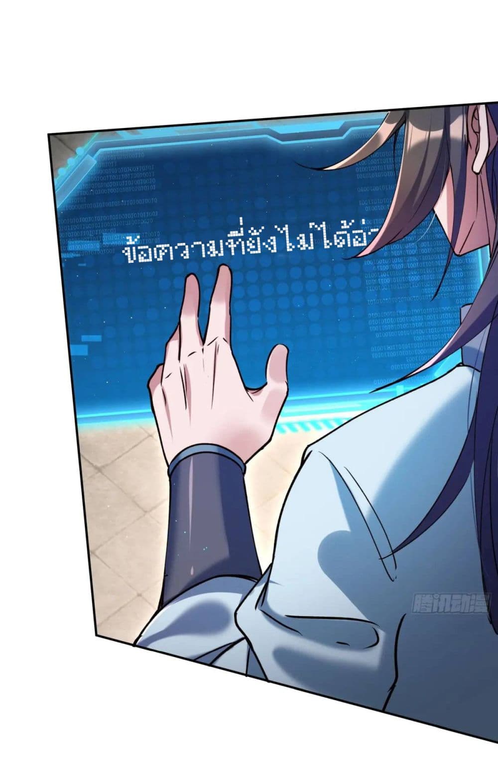 When The System Opens After The Age Of 100 ตอนที่ 18 หน้า 5