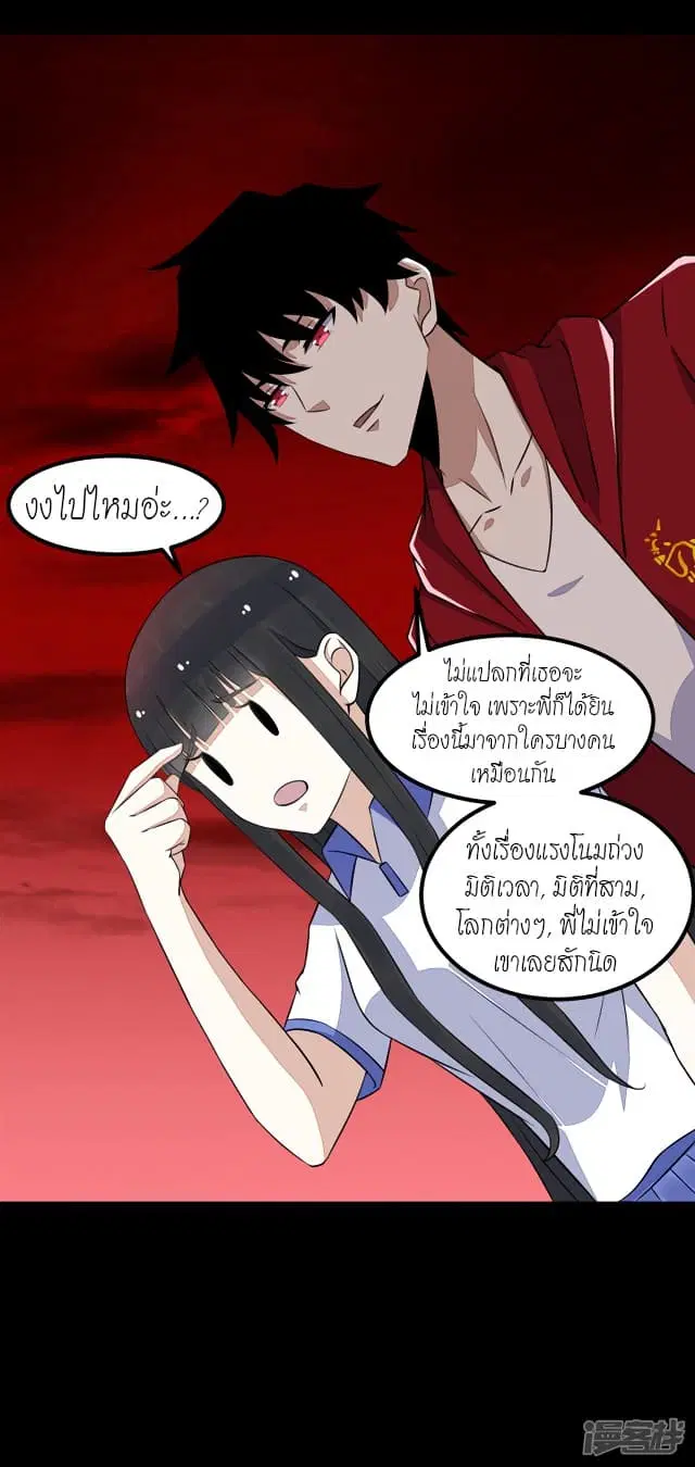The King of Doom ตอนที่ 122 หน้า 4