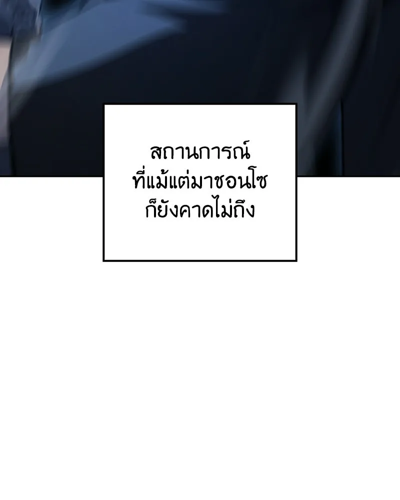 I Reincarnated As The Crazed Heir เกิดอีกทีเป็นว่าที่ประมุขลัทธิมาร ตอนที่ 139 หน้า 253