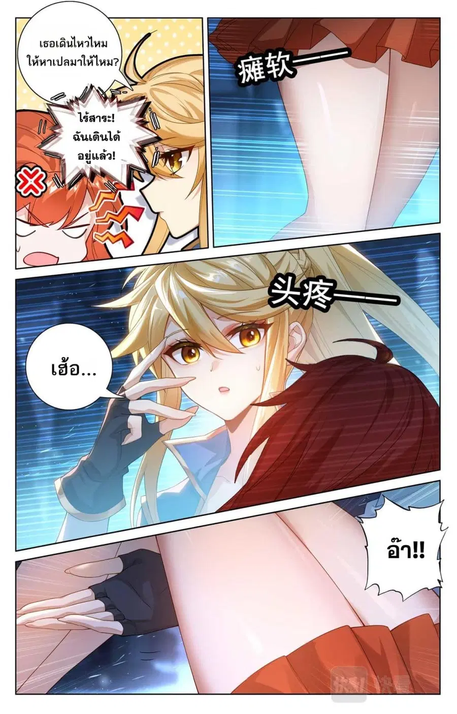 Absolute Resonance ตอนที่ 160 หน้า 10