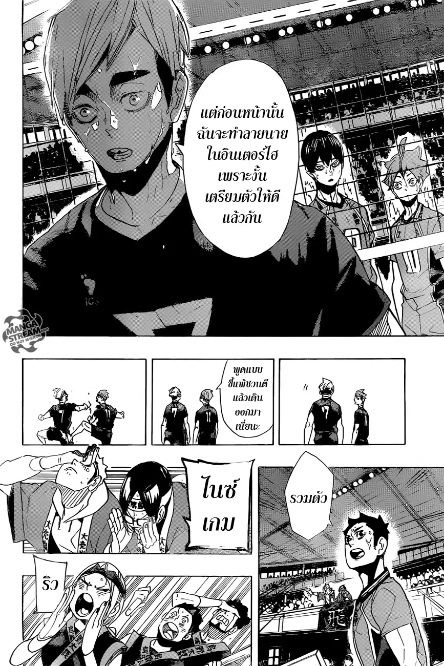 Haikyuu!! ตอนที่ 291 หน้า 7