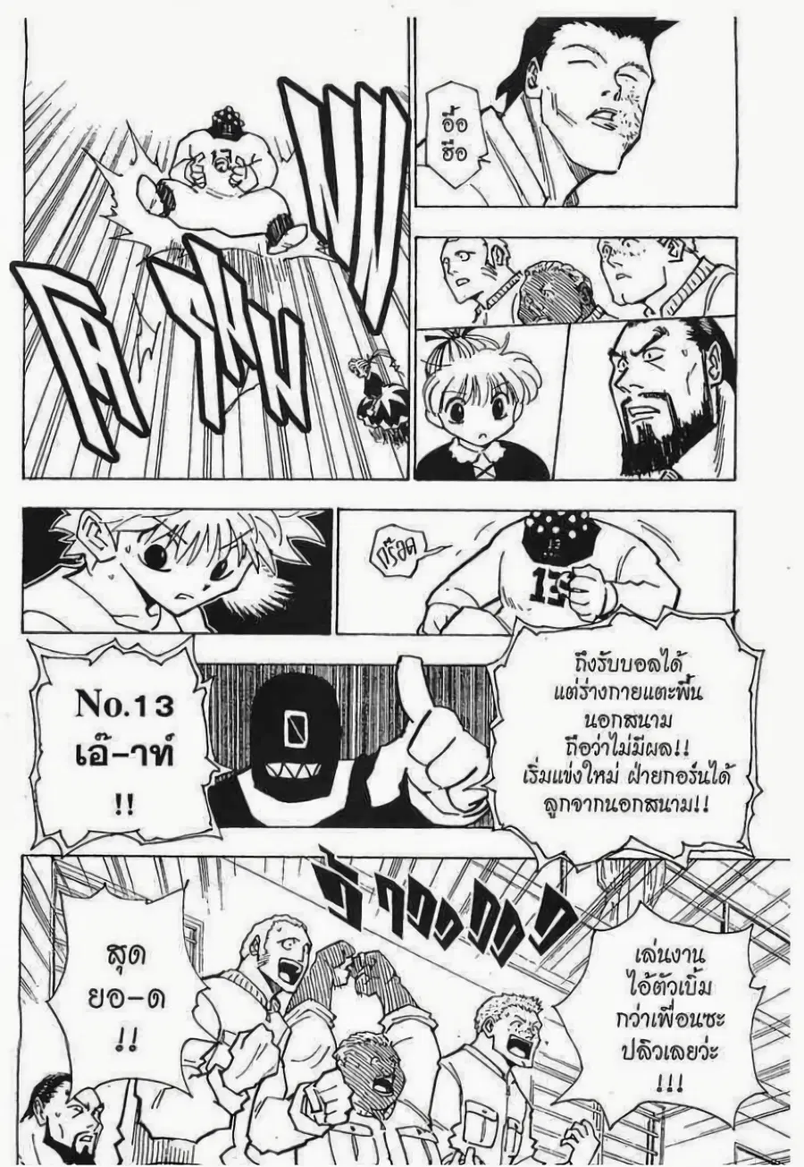 Hunter x Hunter ตอนที่ 165 หน้า 5
