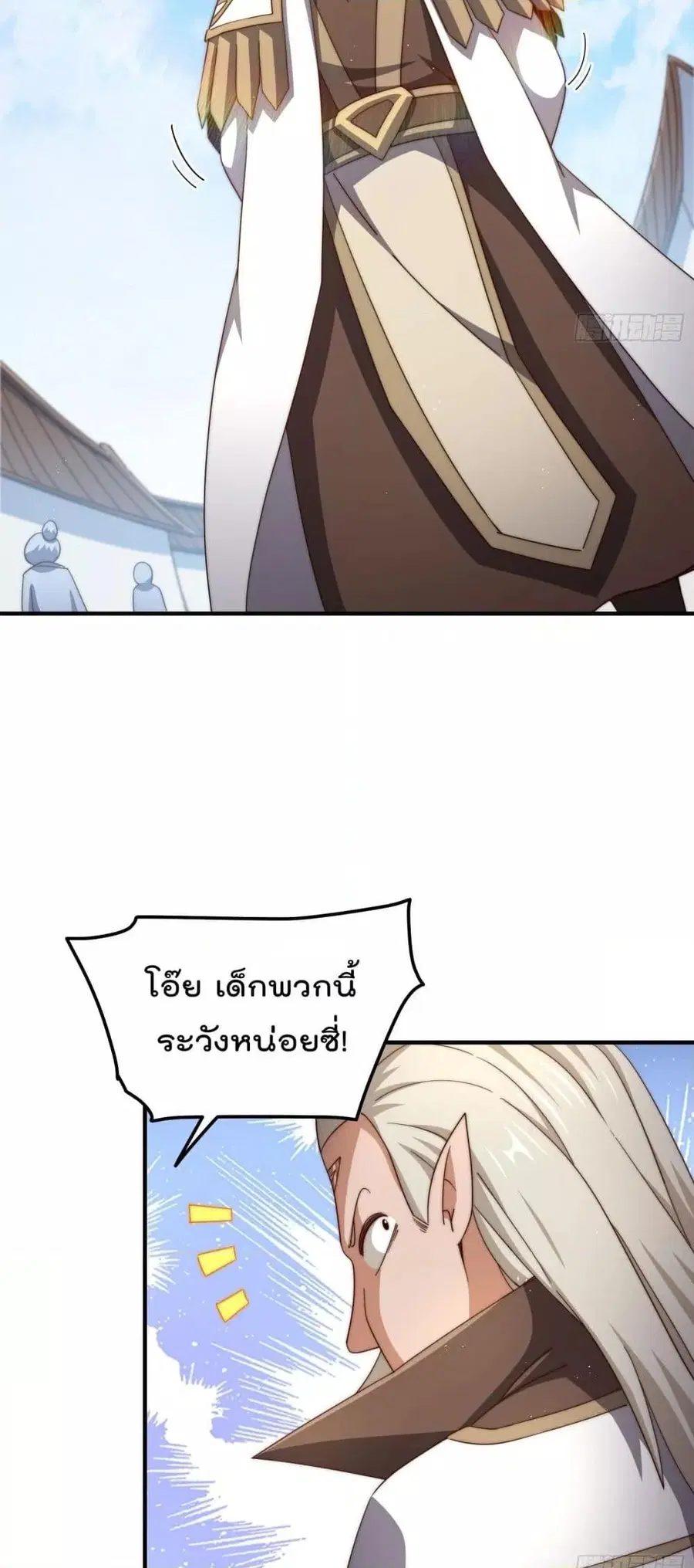Who is your Daddy ตอนที่ 270 หน้า 25