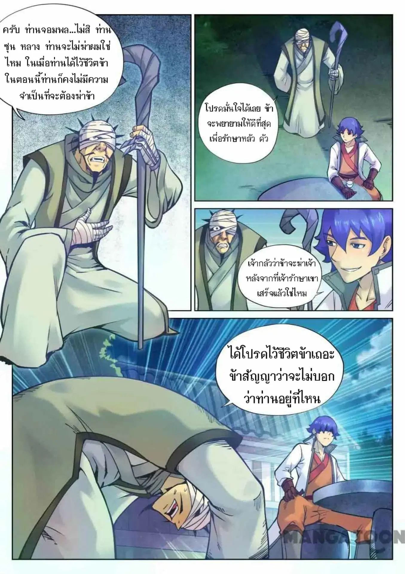 My Great Sword ตอนที่ 108 หน้า 11