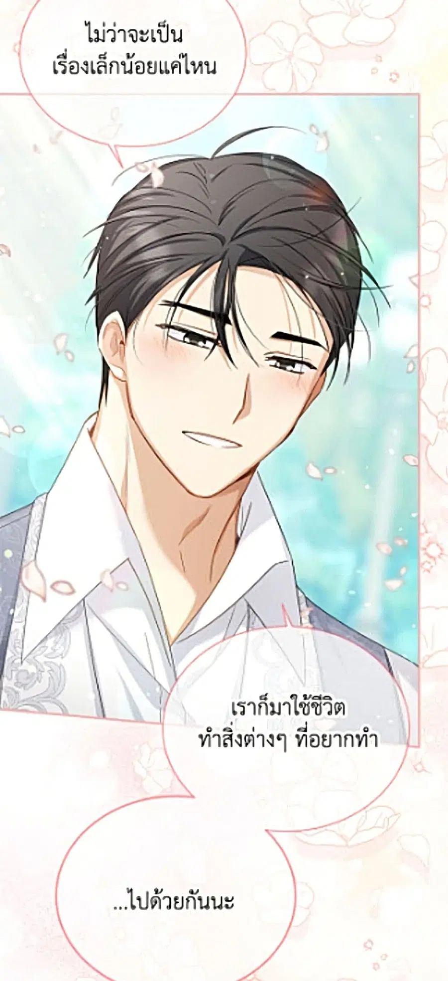 The Soulless Duchess ตอนที่ 161 หน้า 31