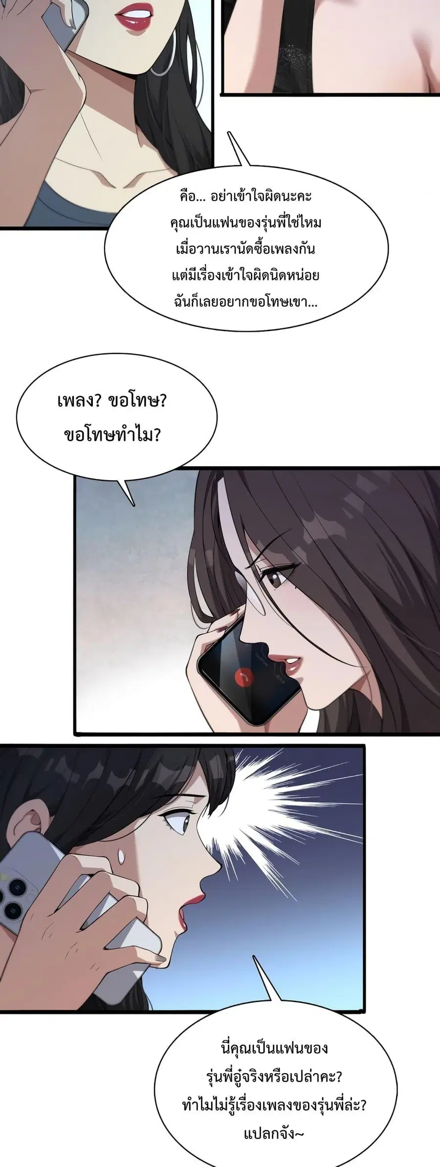i’m stuck on the same day for a thousand years ตอนที่ 33 หน้า 17