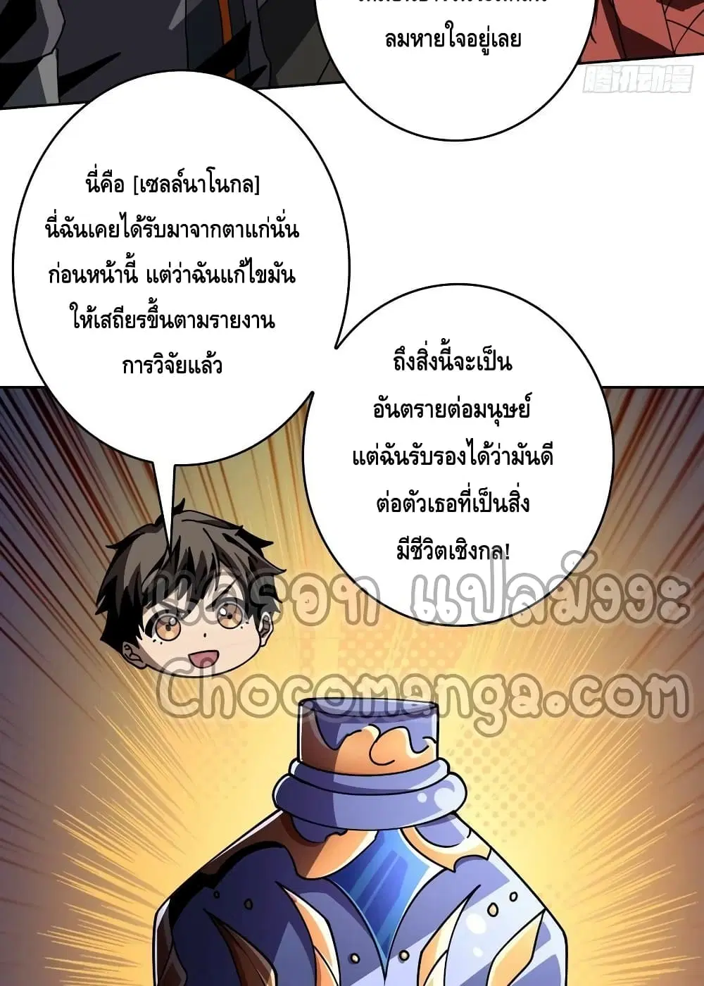 King Account at the Start ตอนที่ 239 หน้า 10