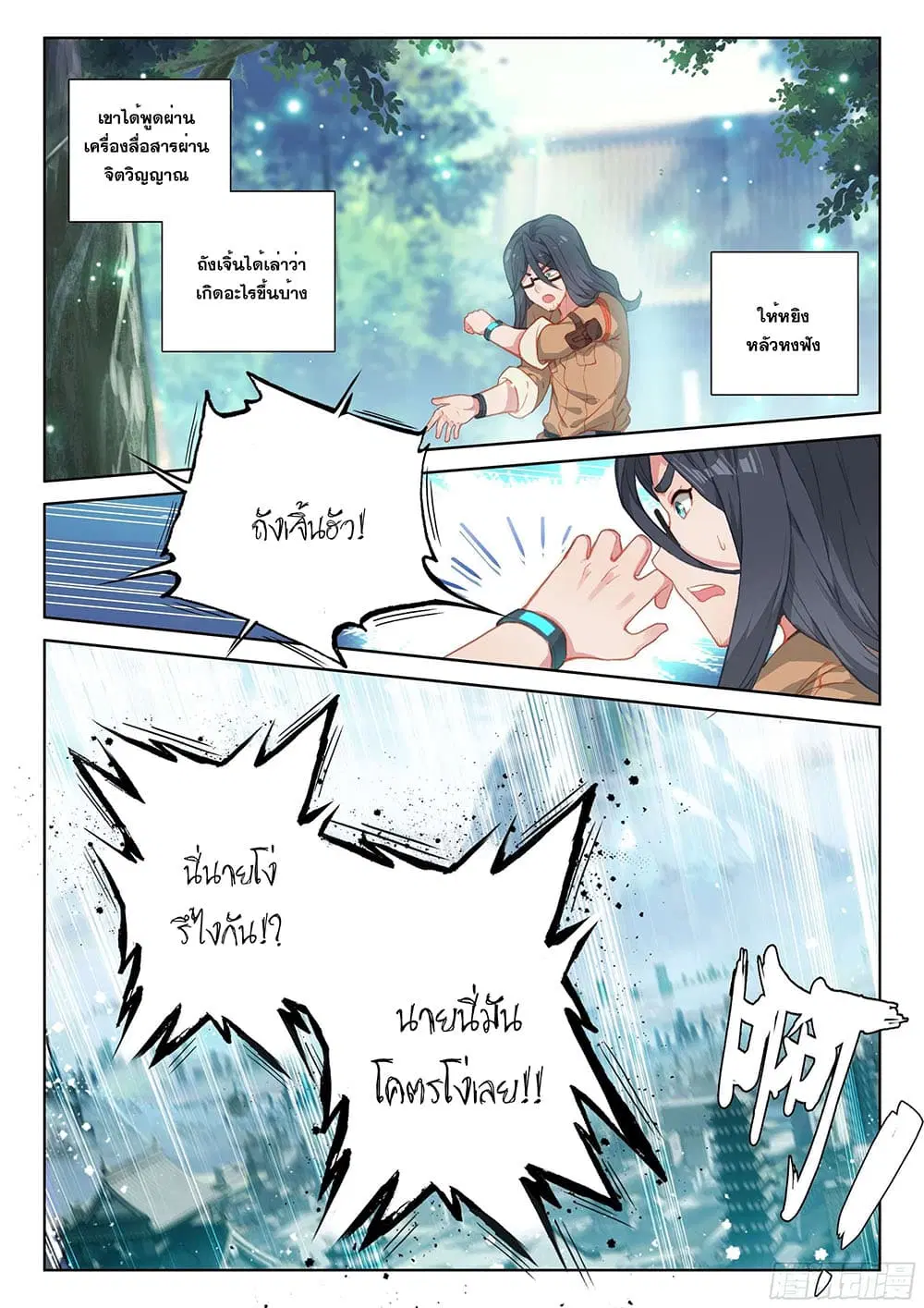 Douluo Dalu IV: Zhongji Douluo ตอนที่ 164 หน้า 18