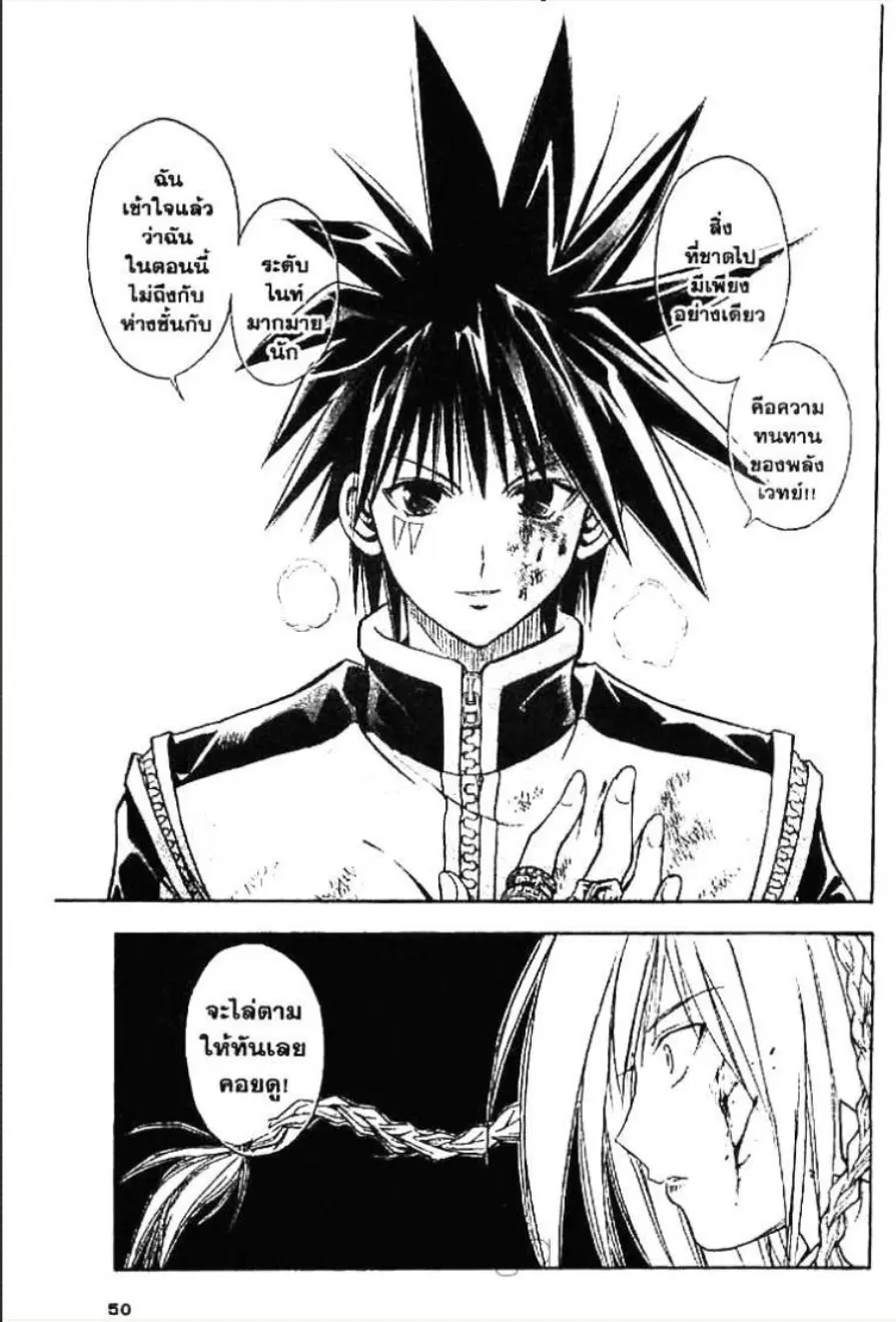 MÄR ตอนที่ 66 หน้า 12