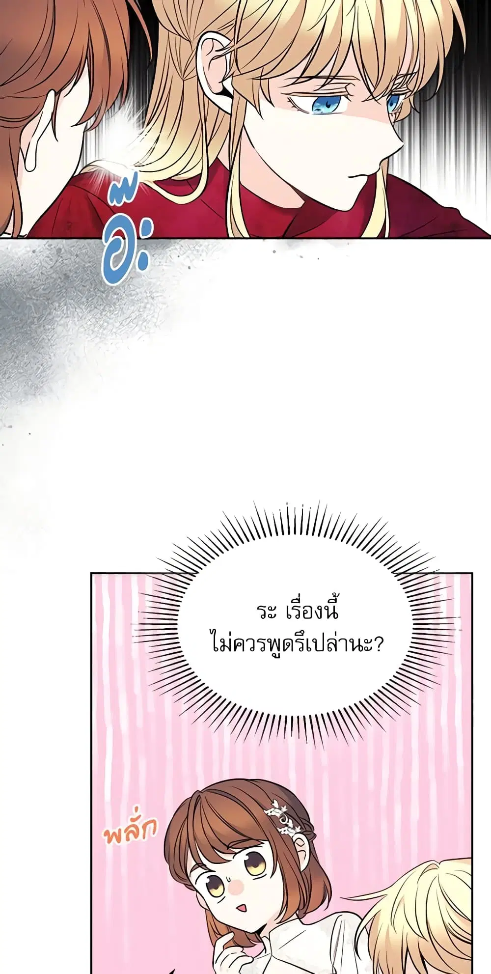 My Life as an Internet Novel ตอนที่ 134 หน้า 30