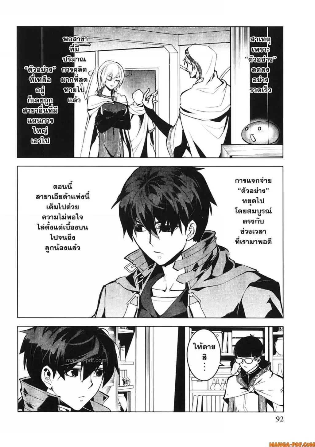 Tensei Kenja no Isekai Life ตอนที่ 77 หน้า 30