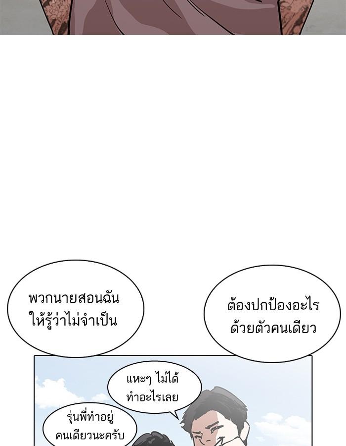Lookism ตอนที่ 206 หน้า 84