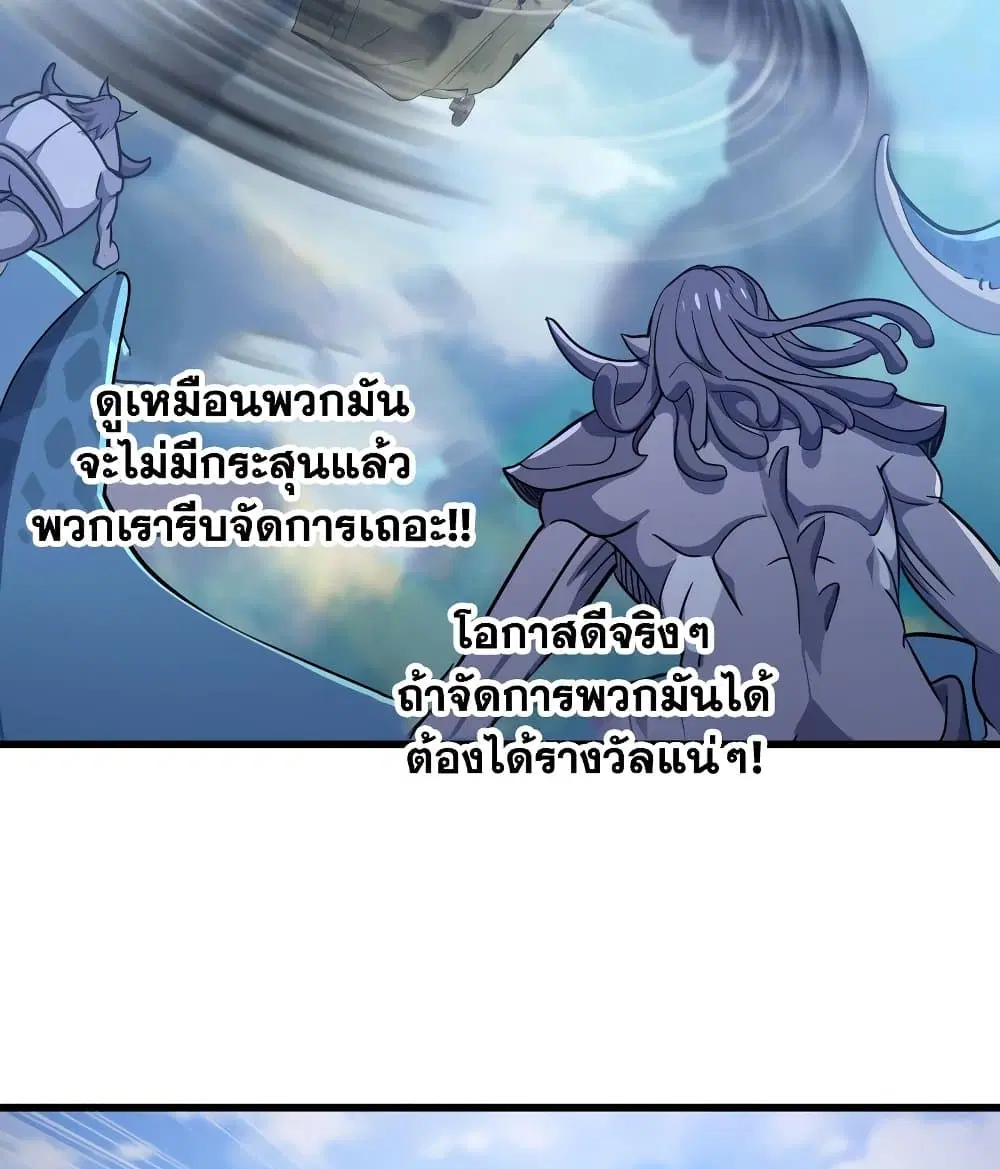 My Wife is a Demon Queen ตอนที่ 200 หน้า 10