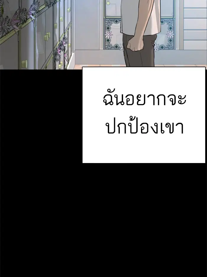 How to Fight ตอนที่ 60 หน้า 126
