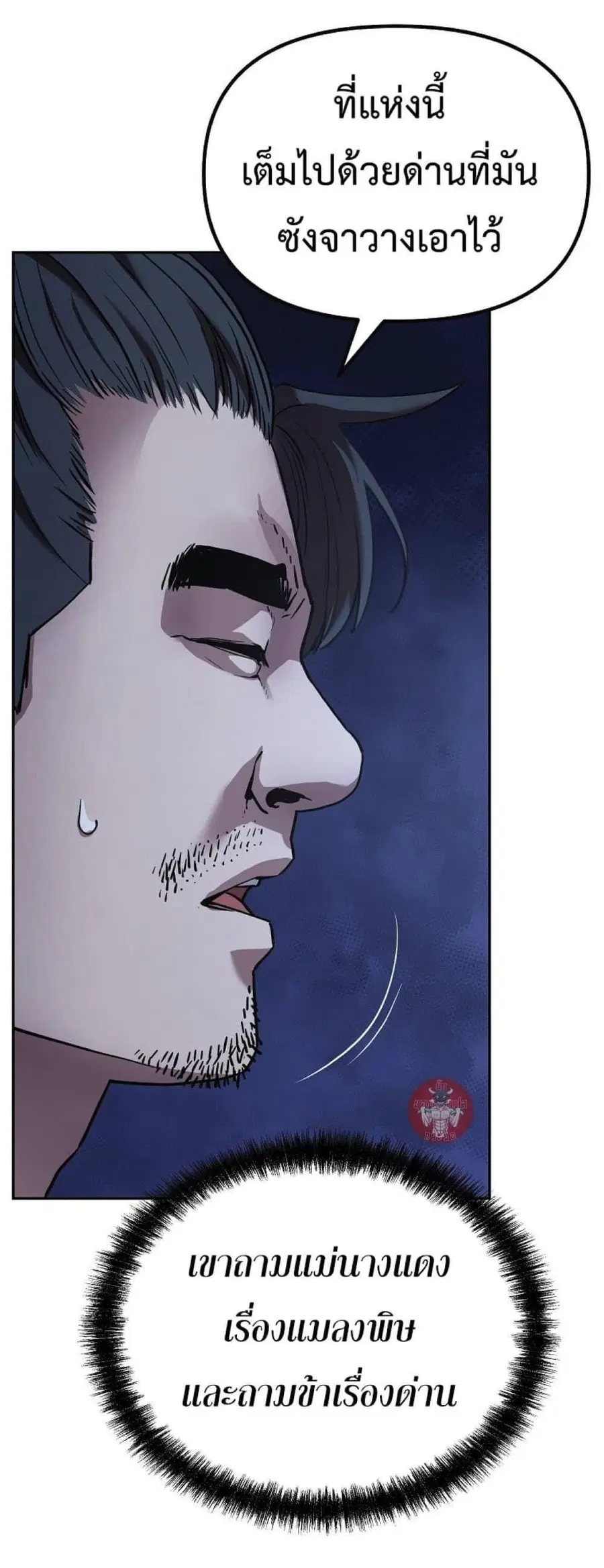 The Reborn Ranker Chronicles ตอนที่ 43 หน้า 63
