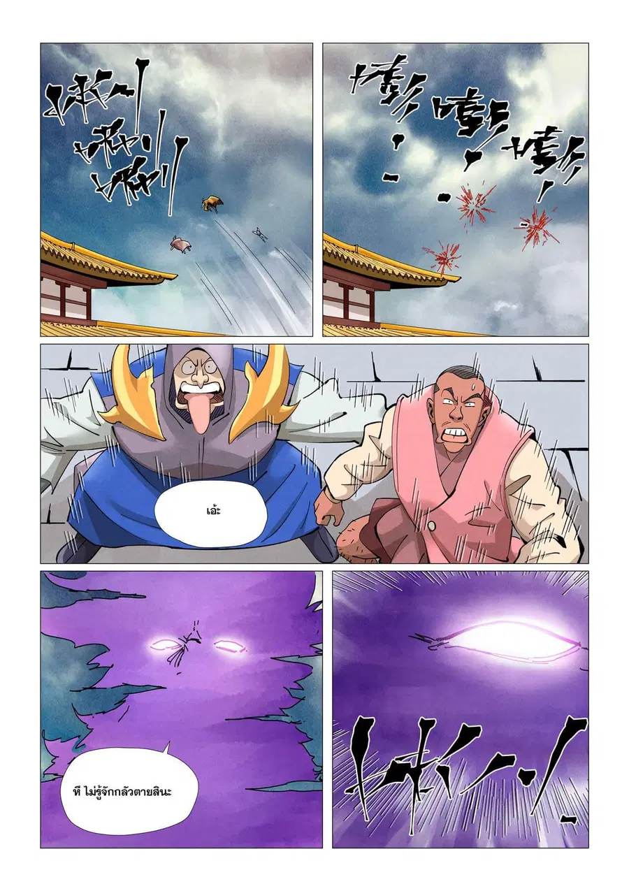 Tales of Demons and Gods ตอนที่ 406 หน้า 9