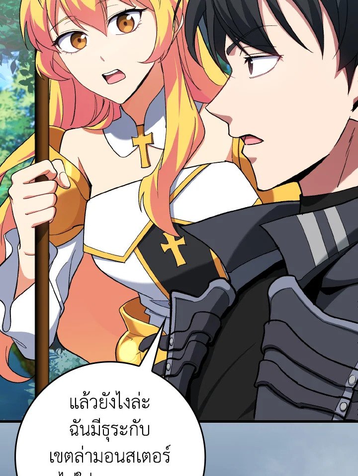 Max Level Player ตอนที่ 85 หน้า 72