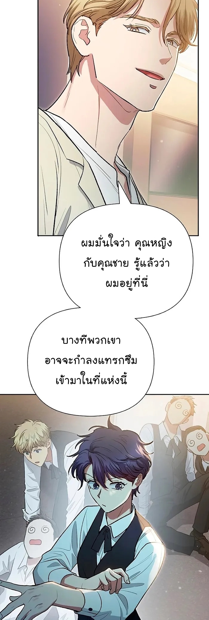 My S-Class Hunters (The S-Classes That I Raised) ตอนที่ 113 หน้า 52