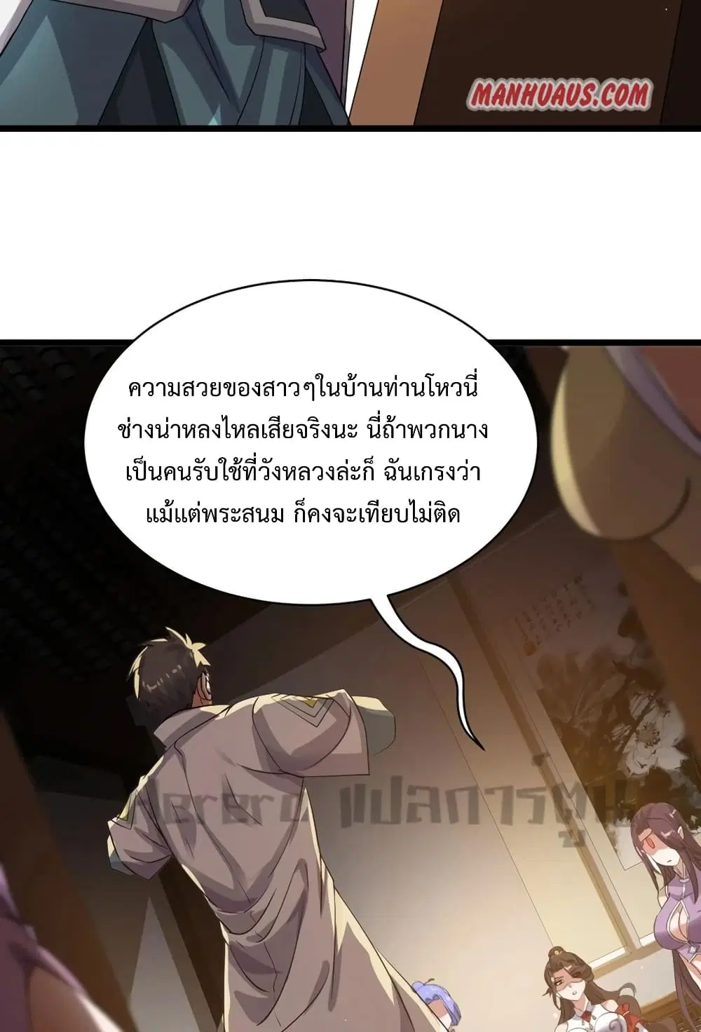Super Warrior in Another World ตอนที่ 190 หน้า 33