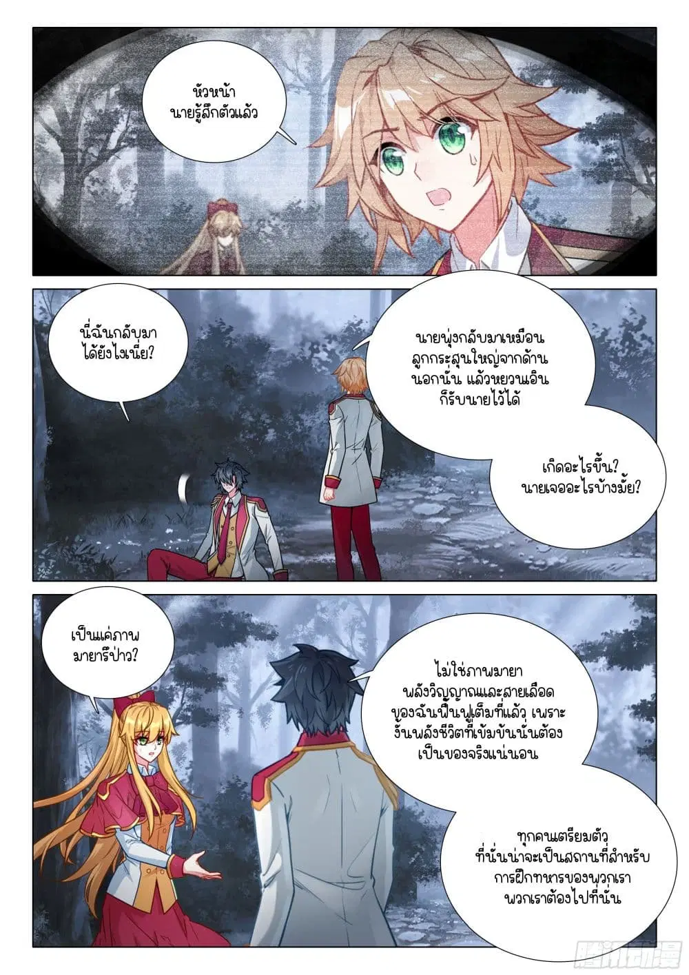 Douluo Dalu III: Longwang Chuanshuo ตอนที่ 406 หน้า 12