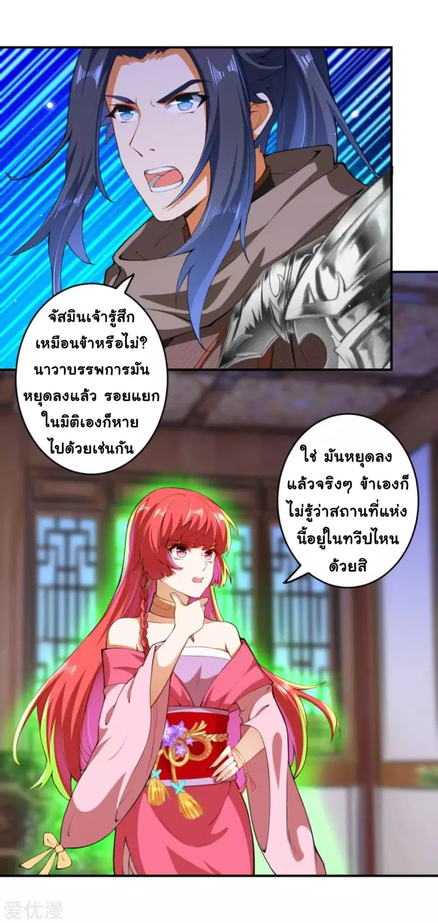Against the Gods ตอนที่ 294 หน้า 4