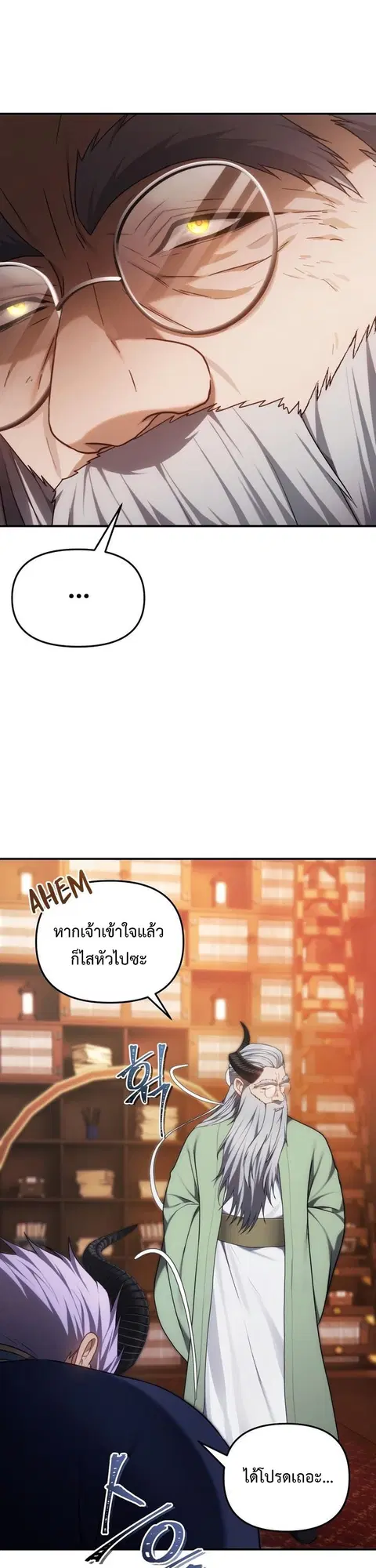 Second Life Ranker ตอนที่ 166 หน้า 11