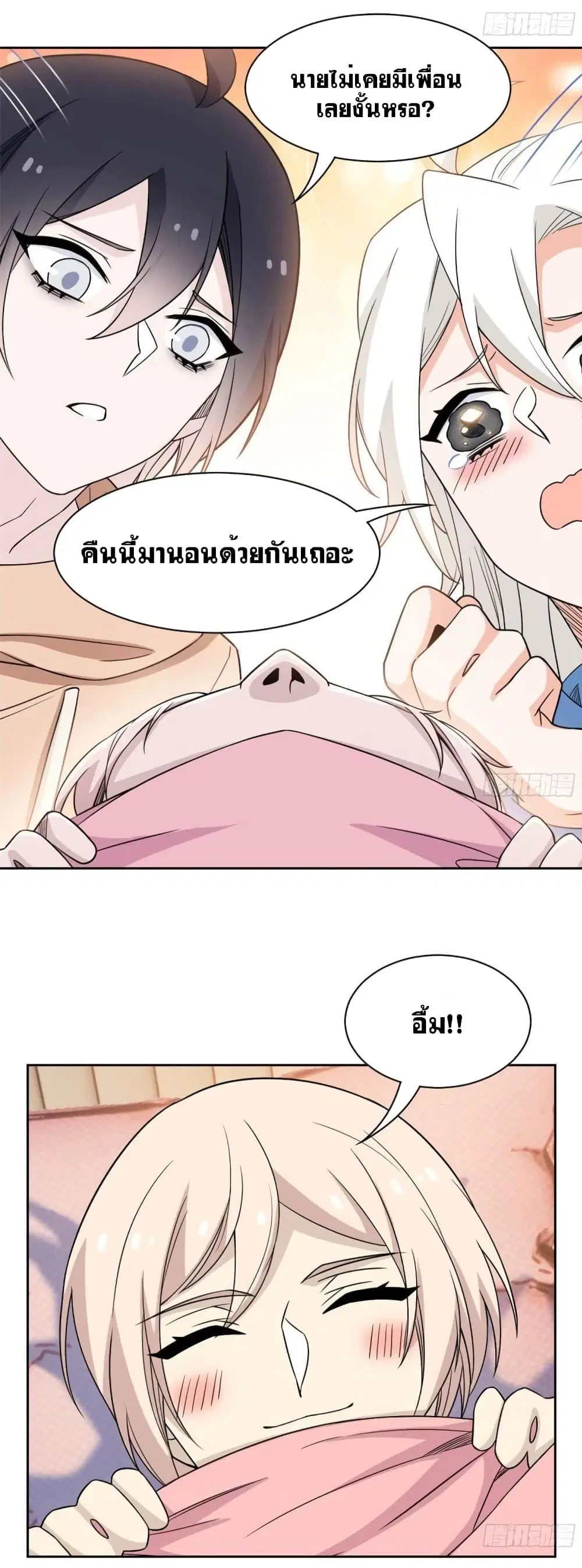 The Strong Man From the Mental Hospital ตอนที่ 73 หน้า 7