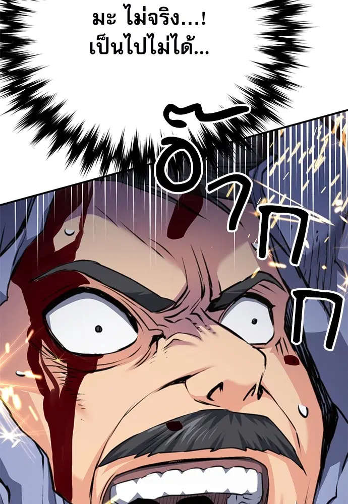 The Druid of Seoul Station ตอนที่ 136 หน้า 34