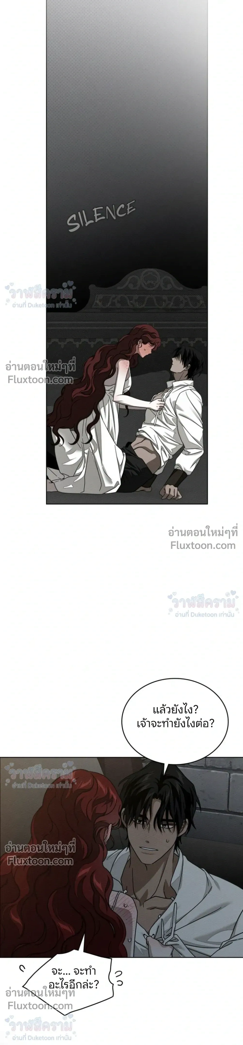 Under the oak tree – ใต้ร่มเงาแห่งต้นโอ๊ก ตอนที่ 158 หน้า 14
