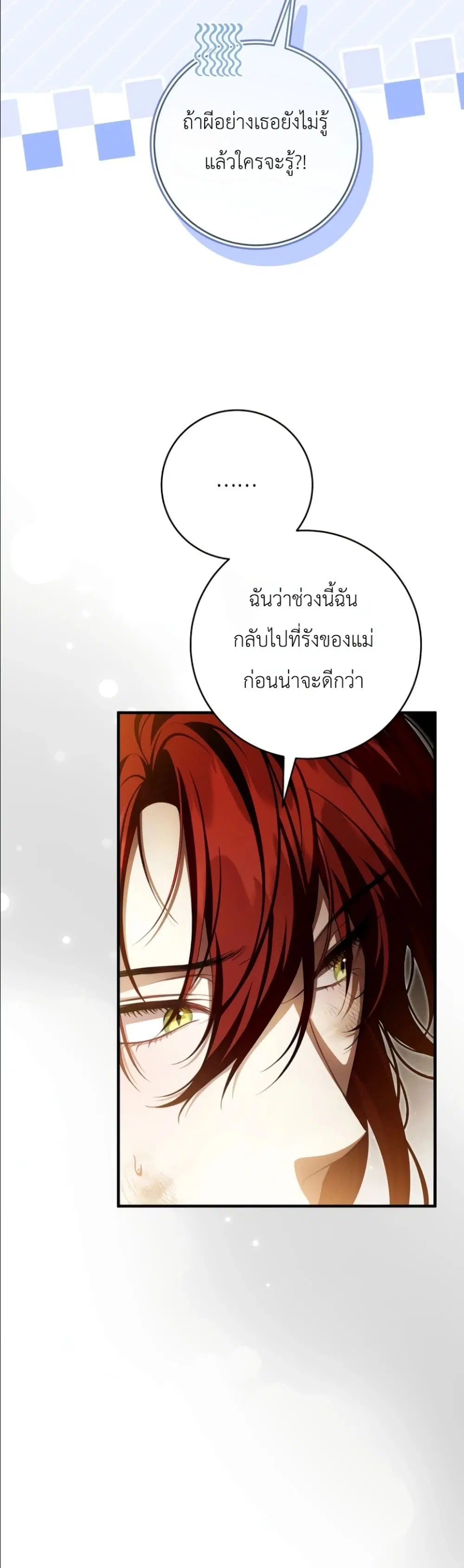 The Abandoned Prince’s Ghost Bride – เจ้าสาวผีขององค์ชายผู้ถูกทอดทิ้ง ตอนที่ 18 หน้า 43