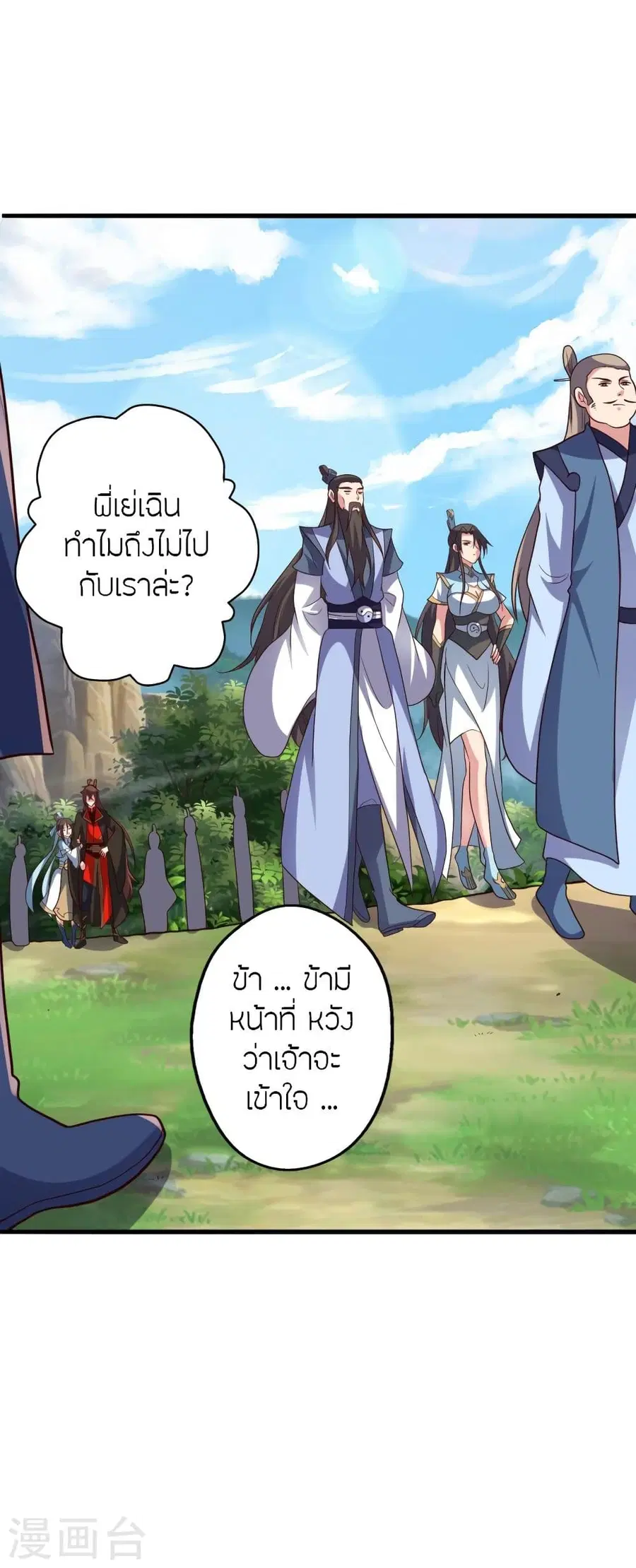 Banished Disciple’s Counterattack ราชาอมตะผู้ถูกขับไล่ ตอนที่ 316 หน้า 54