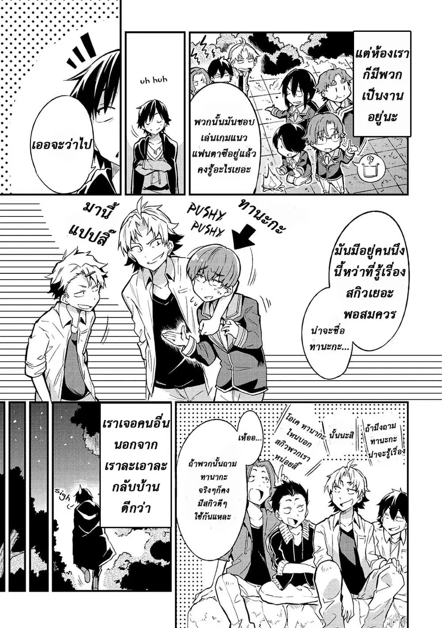 Hitoribocchi no Isekai Kouryaku ตอนที่ 5 หน้า 5