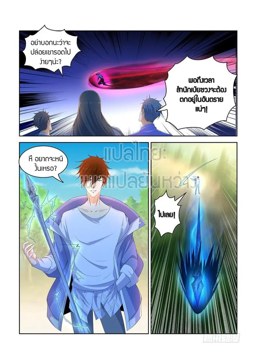 Rebirth Of The Urban Immortal Cultivator ตอนที่ 338 หน้า 7