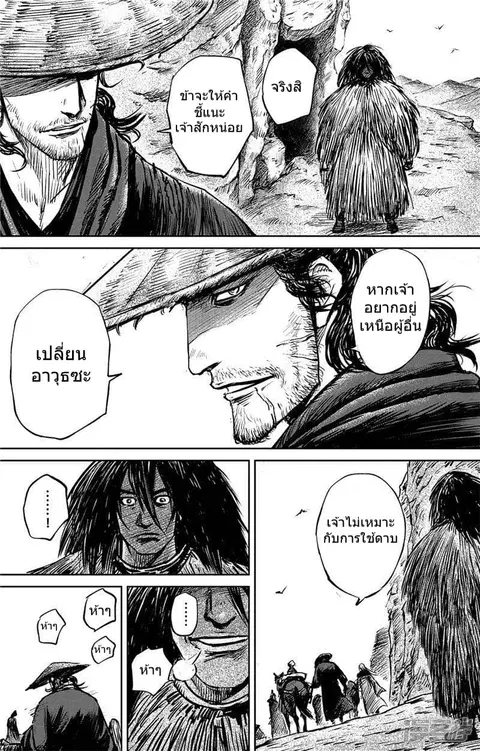 Blades of the Guardians ตอนที่ 84 หน้า 9