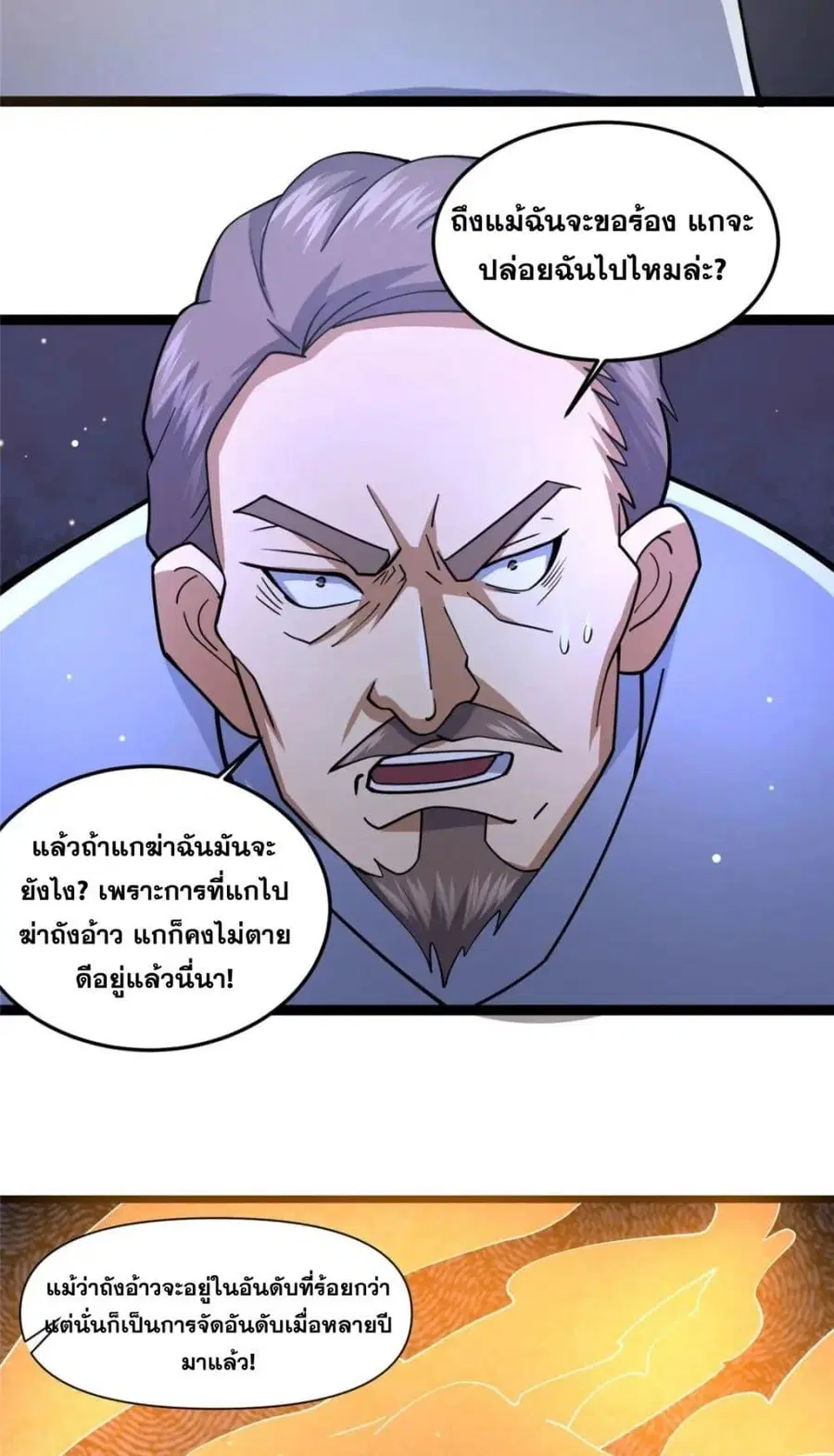 The Best Medical god in the city ตอนที่ 112 หน้า 15