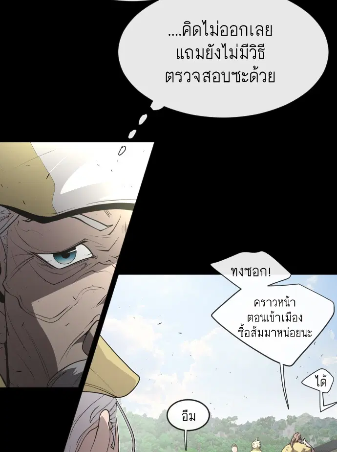 Superhuman Era ตอนที่ 70 หน้า 22