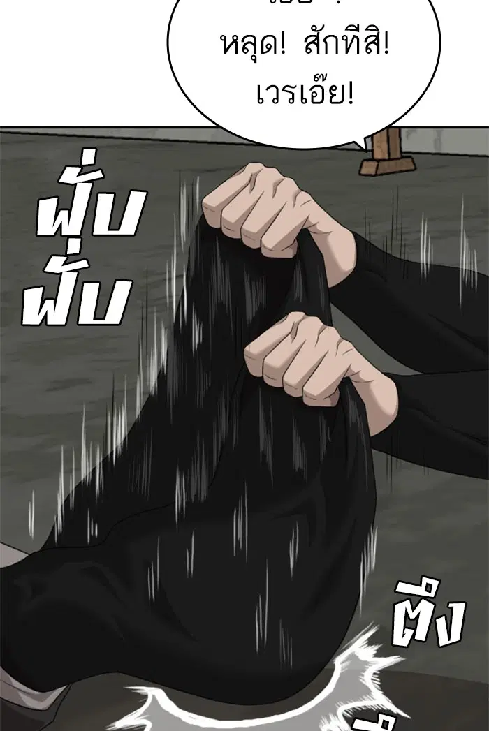Bad Guy ตอนที่ 122 หน้า 98