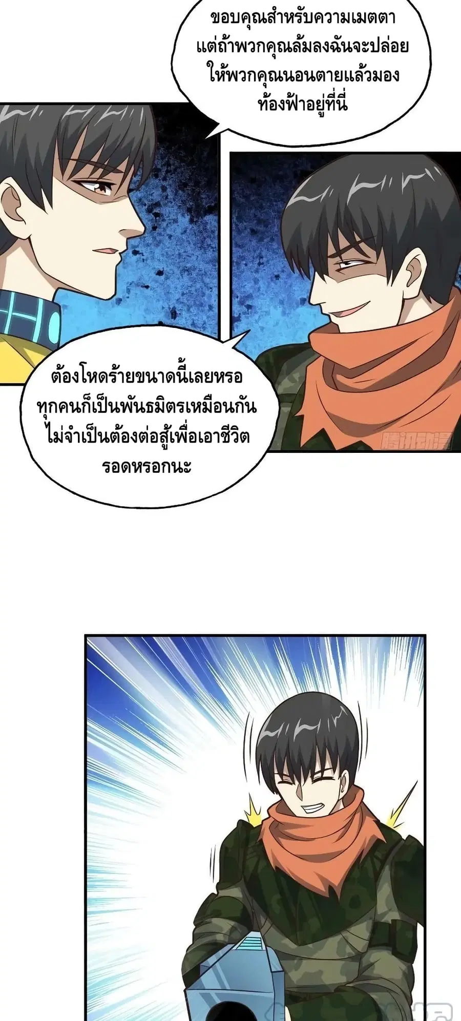 High Energy Strikes ตอนที่ 204 หน้า 8