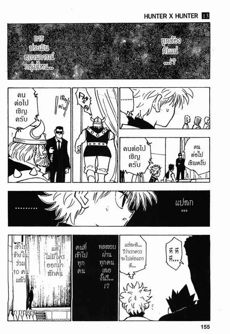 Hunter x Hunter ตอนที่ 125 หน้า 7