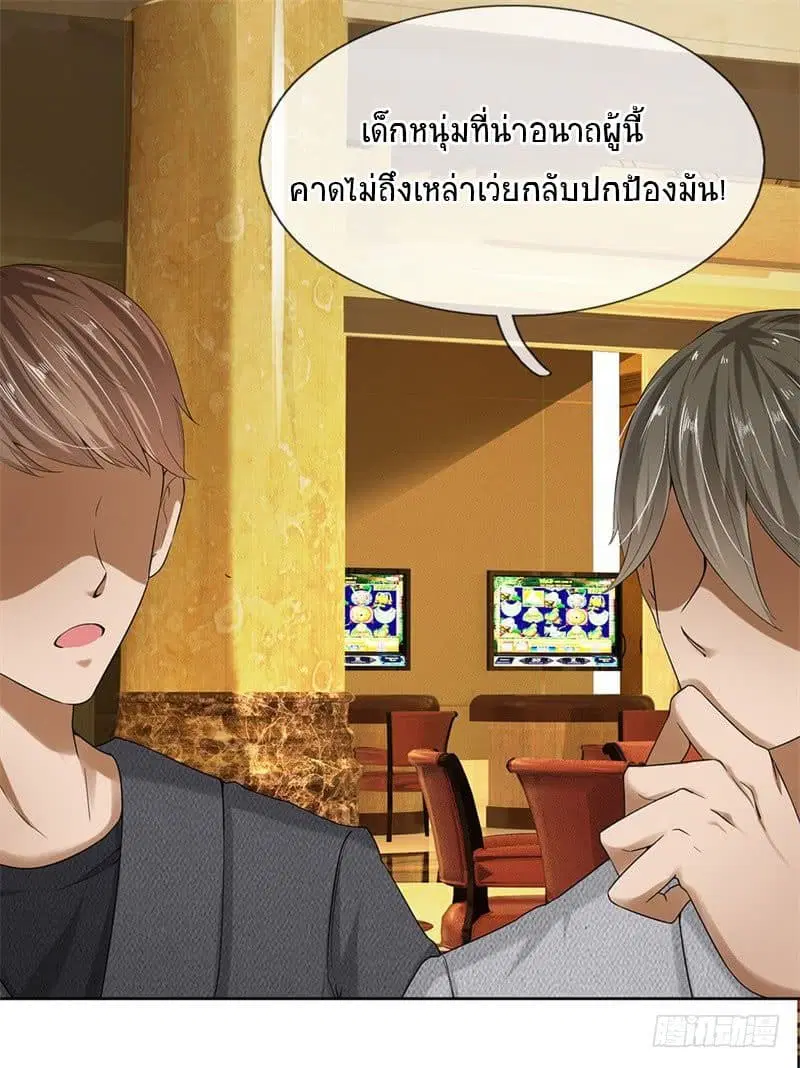 Dushi Zhi Ni Tianxian Zun ตอนที่ 6 หน้า 17