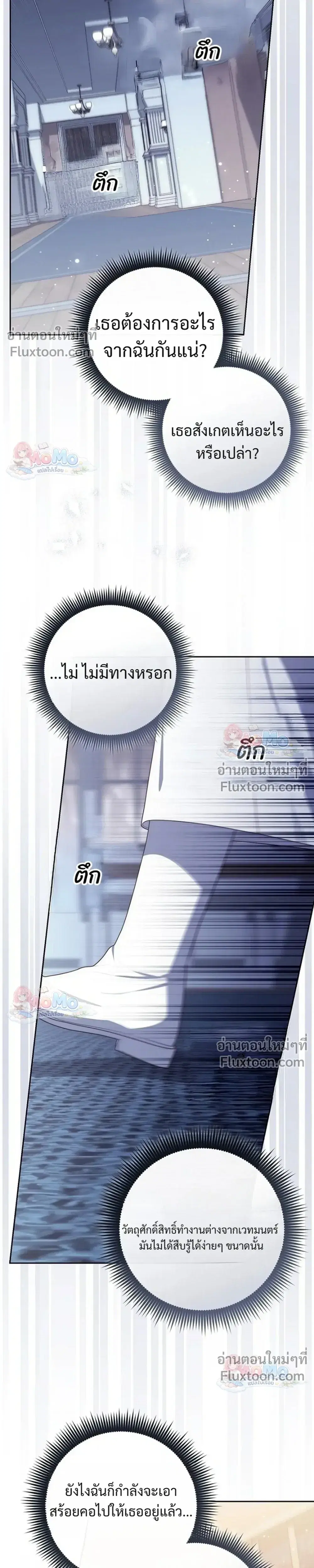 Fortune-Telling Lady ตอนที่ 158 หน้า 11