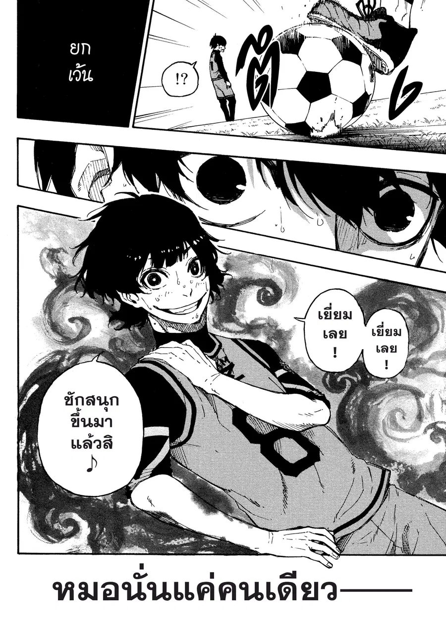 Blue lock ตอนที่ 27 หน้า 20