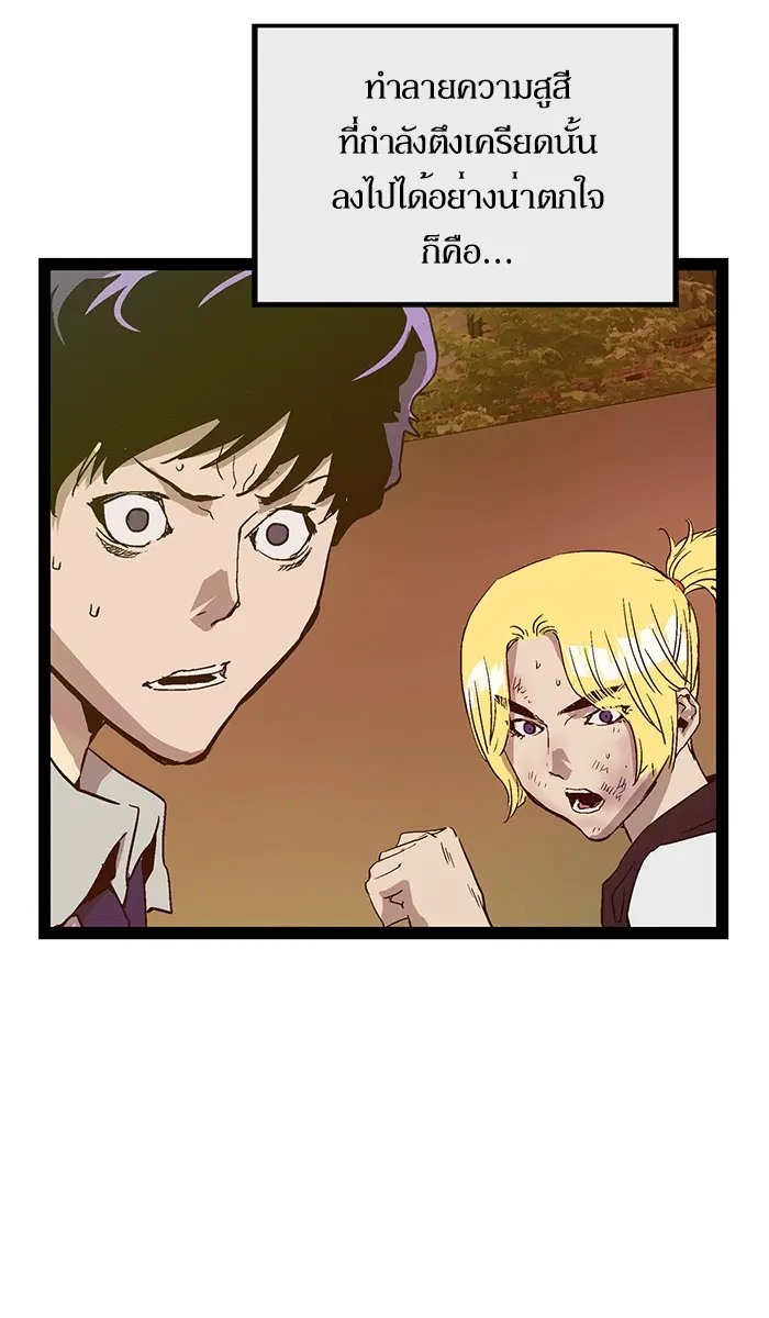 Weak Hero ตอนที่ 119 หน้า 105