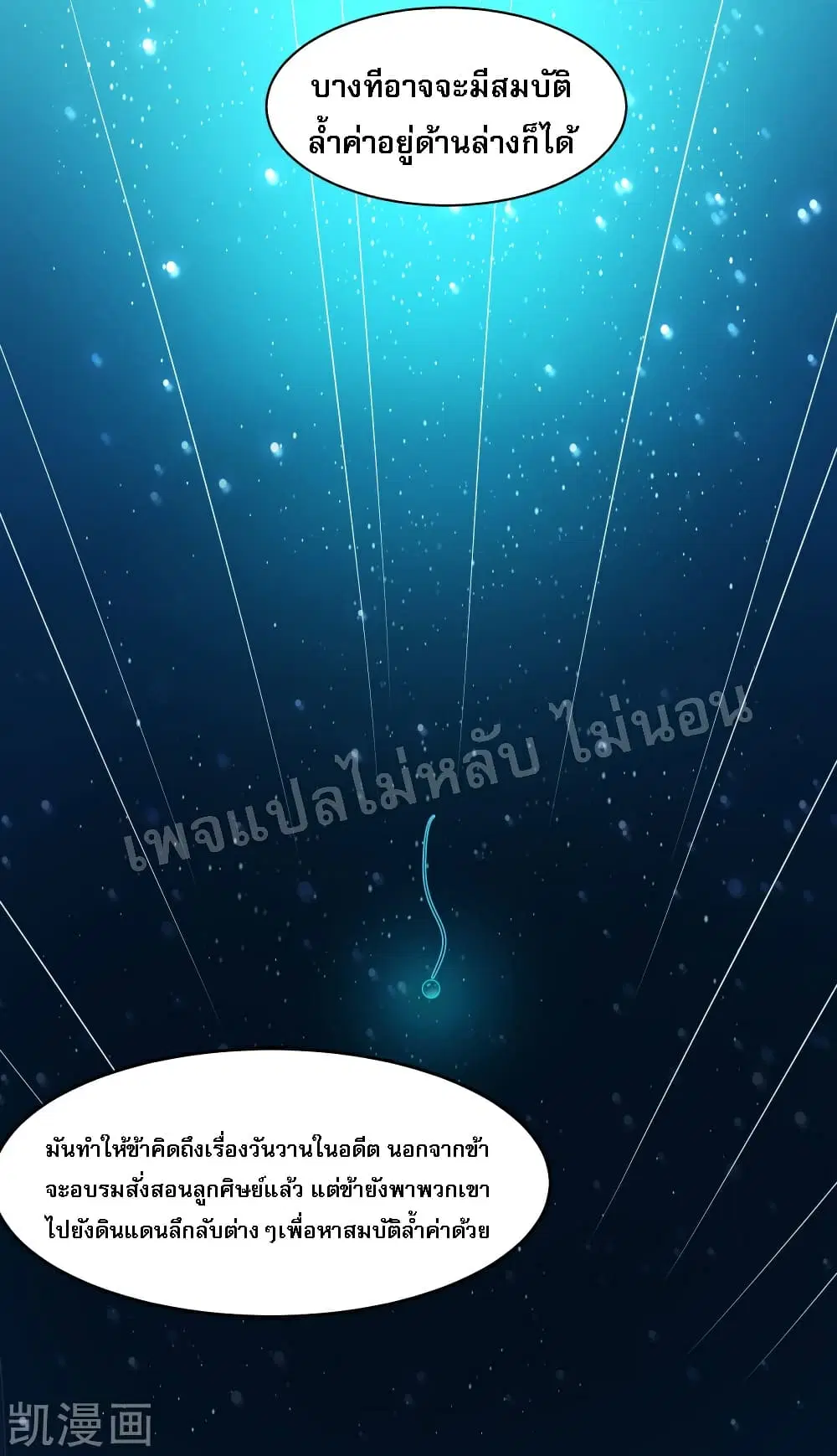 My Harem is All Female Students ตอนที่ 36 หน้า 8