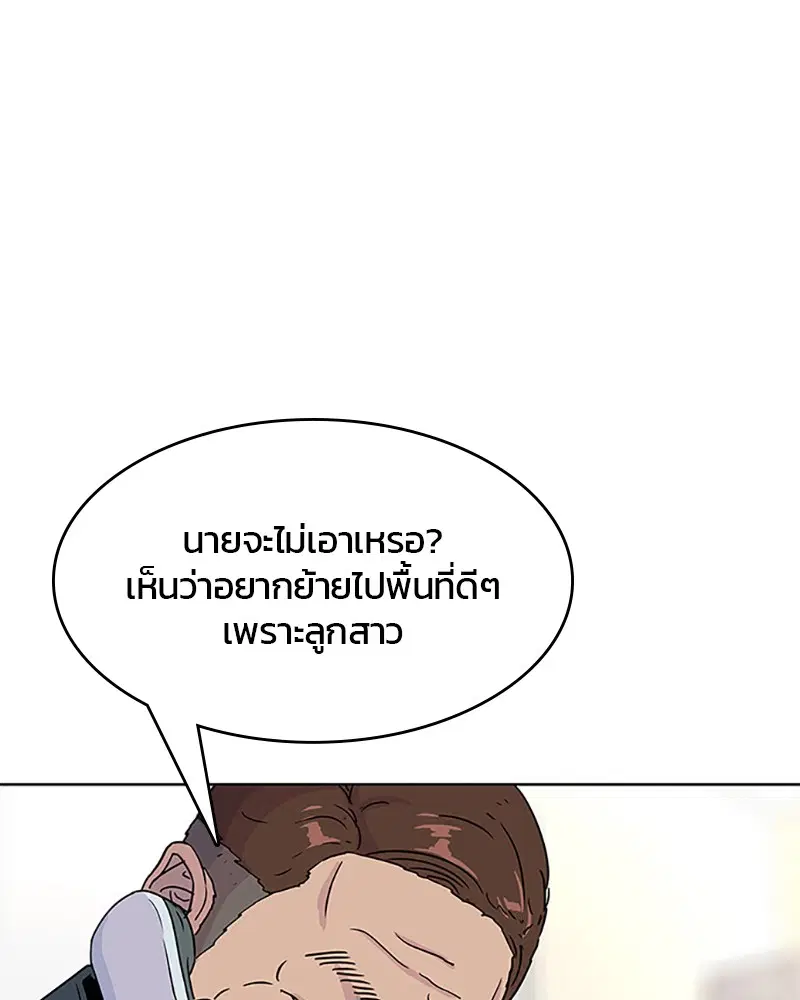 Kitchen Soldier ตอนที่ 53 หน้า 28