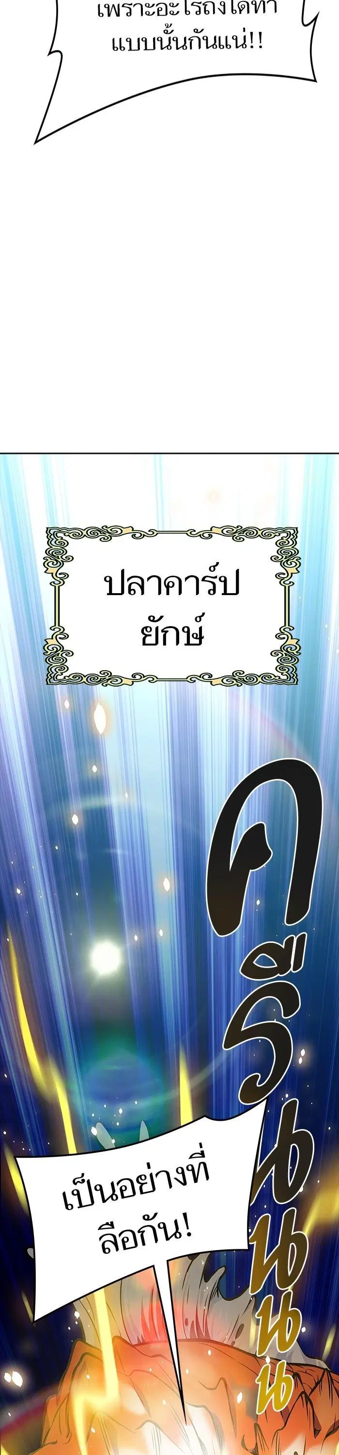 Tower of God ตอนที่ 609 หน้า 16