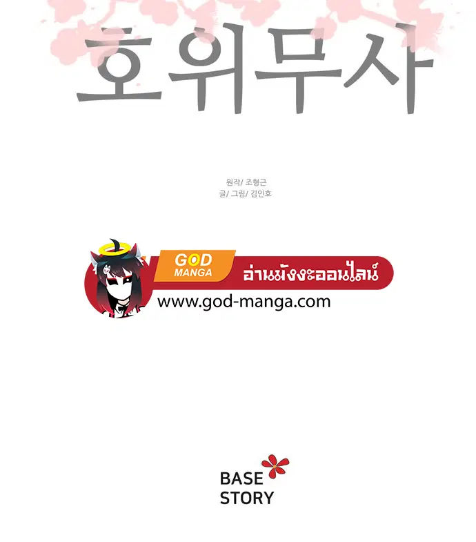 Escort Warrior ตอนที่ 2 หน้า 52