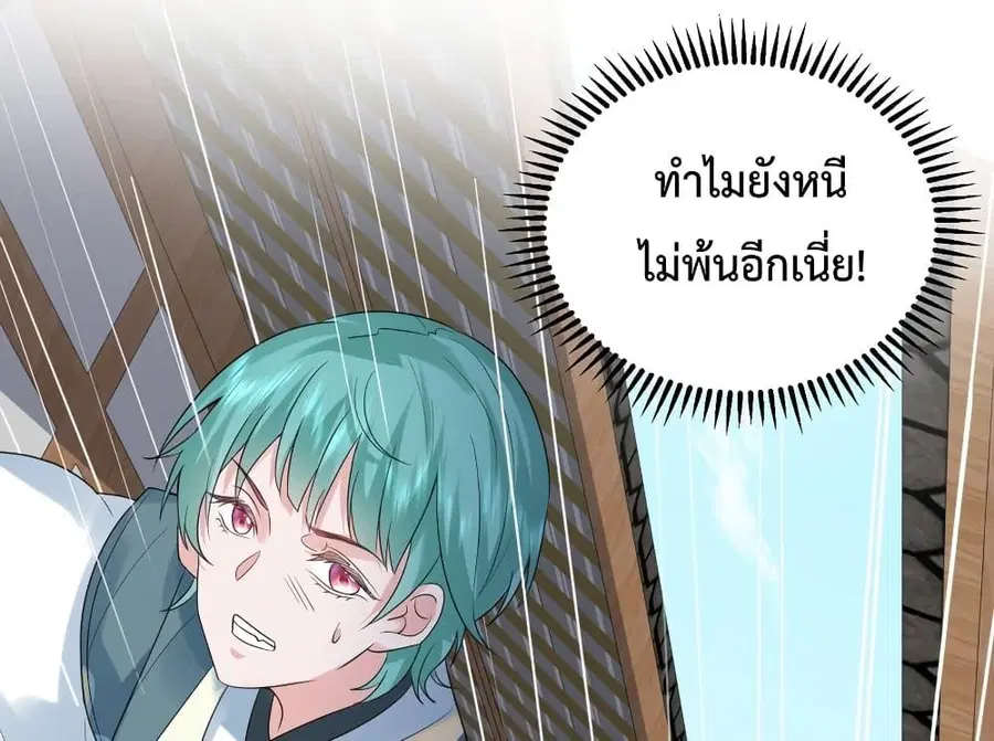 Am I Invincible ตอนที่ 82 หน้า 19